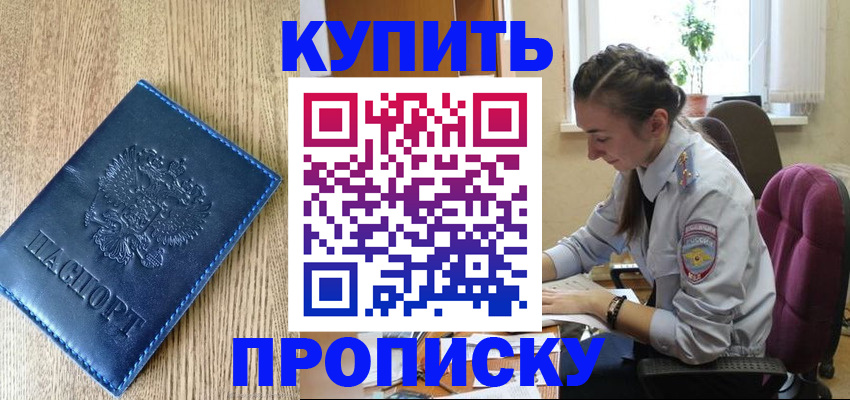 временная регистрация в квартире в Бодайбо