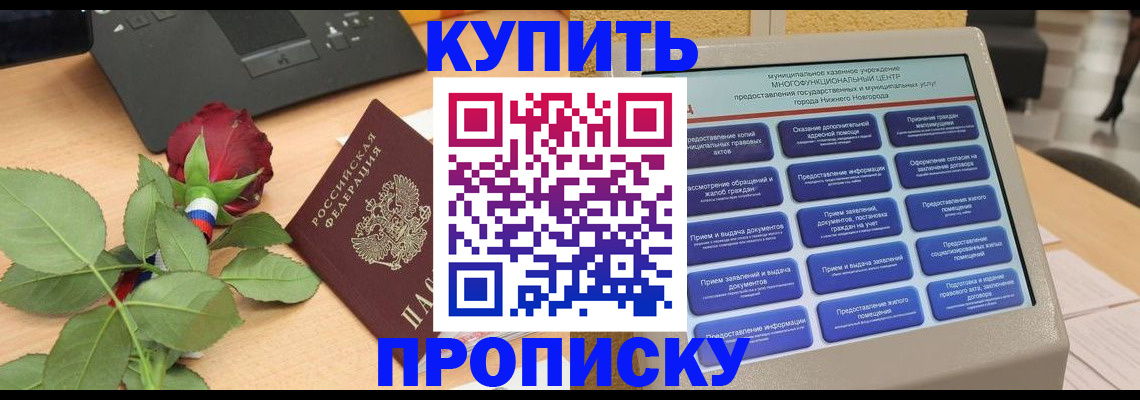 прописка в Бодайбо