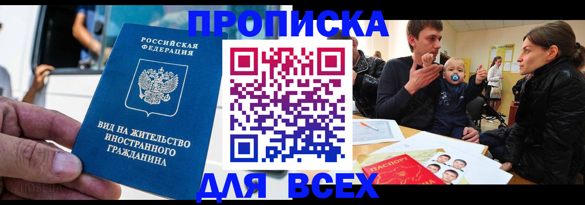прописка регистрация в Бодайбо